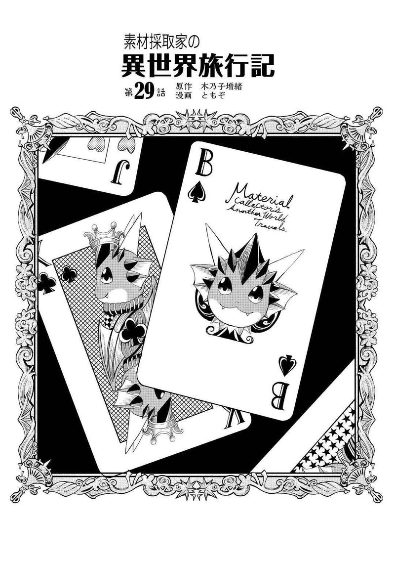 Sozai Saishuka no Isekai Ryokouki - Chapter 29 image 01